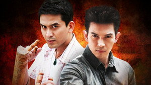 คู่เดือด kép