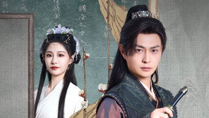逍遥四公子 kép