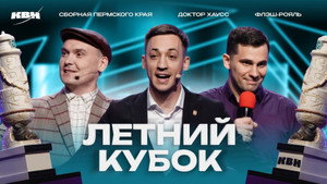 Высшая лига КВН 38. évad Ep.10 10. epizód