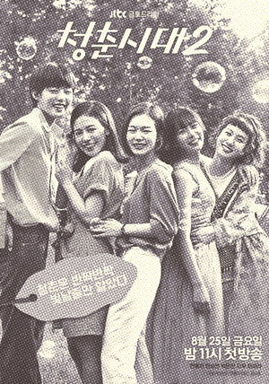 Hello, My Twenties! poszter