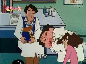 クレヨンしんちゃん 2. évad Ep.607 607. epizód