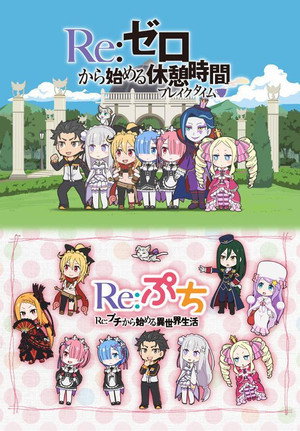 Re:ゼロから始める異世界生活 Speciális epizódok (2016-04-05) poszter
