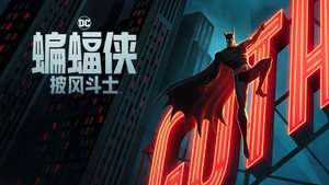 Batman: A köpenyes lovag kép