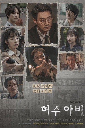 허수아비 poszter