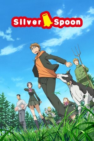 銀の匙 Silver Spoon poszter