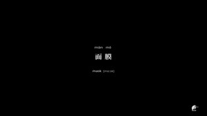 不思异：辞典 2. évad Ep.5 5. epizód