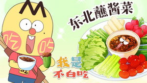 我是不白吃 1. évad Ep.535 535. epizód