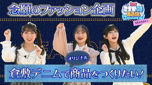 STU48 美活動部 はじめました！ 2. évad Ep.3 3. epizód