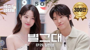 덱스의 냉터뷰 3. évad Ep.29 29. epizód