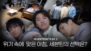 GOING SEVENTEEN 9. évad Ep.2 2. epizód