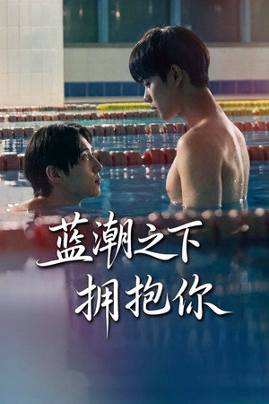 블루 콤플렉스 poszter