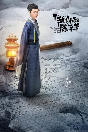 传闻中的陈芊芊 poszter