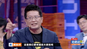 奇葩说 7. évad Ep.33 33. epizód