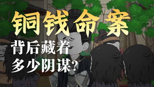 黑诏书万历 1. évad Ep.59 59. epizód