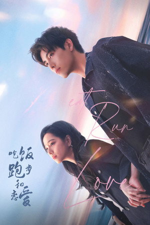 吃饭跑步和恋爱 poszter