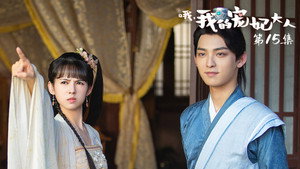 哦，我的宠妃大人 1. évad Ep.15 15. epizód