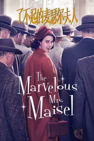 A káprázatos Mrs. Maisel poszter