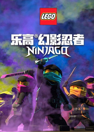 LEGO Ninjago: A Spinjitzu mesterei poszter
