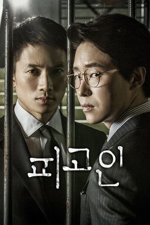 피고인 poszter