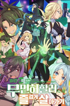 一瞬で治療していたのに役立たずと追放された天才治癒師、闇ヒーラーとして楽しく生きる poszter