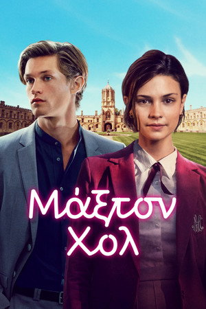 Maxton Hall – A világ, ami elválaszt poszter