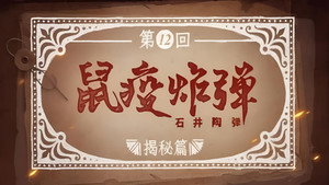 反人类暴行 1. évad Ep.12 12. epizód