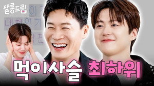 살롱드립 4. évad Ep.12 12. epizód