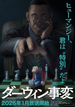 ダーウィン事変 poszter