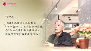 十年，再見楊德昌 1. évad Ep.1 1. epizód