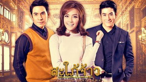 สะใภ้จ้าว kép