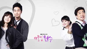 이웃집 웬수 kép