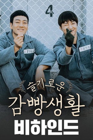 Prison Playbook poszter