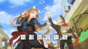 狼と香辛料 MERCHANT MEETS THE WISE WOLF kép