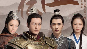 琅琊榜之风起长林 kép