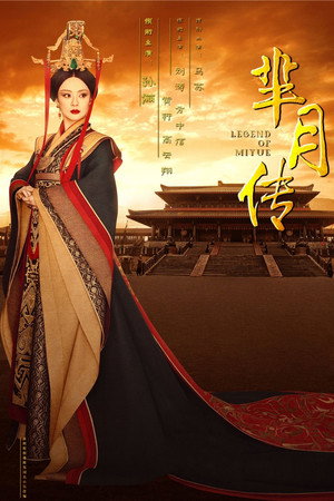 芈月传 poszter