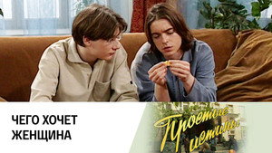 Простые истины 1. évad Ep.195 195. epizód
