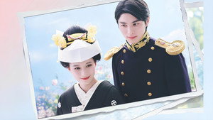 波うららかに、めおと日和 kép