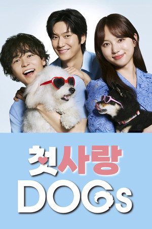 初恋DOGs poszter