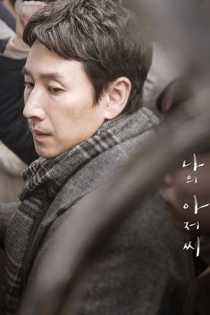 나의 아저씨 Speciális epizódok (2018-05-02) poszter