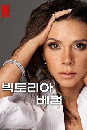 Victoria Beckham poszter