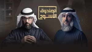 الصندوق الأسود kép