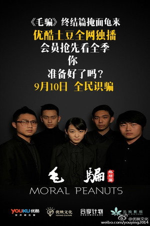 毛骗 终结篇 poszter