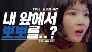 오피스워치 2. évad Ep.8 8. epizód