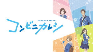 コンビニカレシ kép
