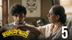 কুমুদিনী ভবন 1. évad Ep.5 5. epizód