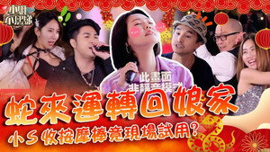 小姐不熙娣 Speciális epizódok Ep.6 6. epizód