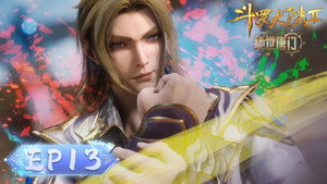 斗罗大陆Ⅱ绝世唐门 1. évad Ep.13 13. epizód
