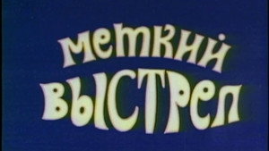 Приключения Мюнхаузена 1. évad Ep.2 2. epizód