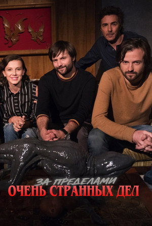 Beyond Stranger Things poszter