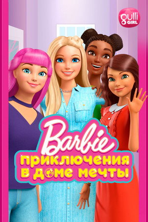 Barbie: Dreamhouse Adventures poszter
